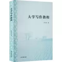 诺森大学写作教程苏茜著9787573208477上海古籍出版社