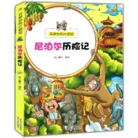 诺森尼泊尔历险记纸上魔方编绘9787221114457贵州人民出版社