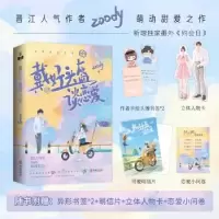 诺森雨志金坤:戴好头盔谈恋爱Zoody著9787516924471华龄出版社