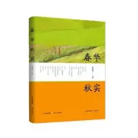 诺森春华秋实:::利著9787537867078北岳文艺出版社