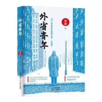 诺森外省青年张象著9787537867740北岳文艺出版社