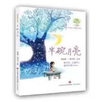 诺森半碗月亮陈晓辉,一路开花主编9787548827580济南出版社