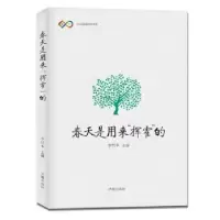诺森春天是用来“挥霍”的李竹平9787548824916济南出版社