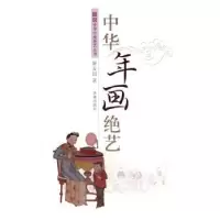 诺森中华年画绝艺矫友田著9787548821878济南出版社