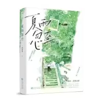 诺森夏雨忽至浪南花著9787221177339贵州人民出版社