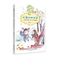 诺森松鼠的咖啡屋谭旭东著9787548060376江西美术出版社