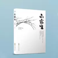诺森白露生许含章著9787539677361安徽文艺出版社