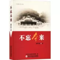 诺森不忘本来廖舒静著9787550035119百花洲文艺出版社