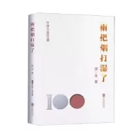 诺森雨把烟打湿了须一瓜著9787559670892北京联合出版公司