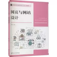 诺森网页与设计杨浩主编9787568412179江苏大学出版社