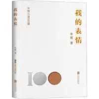 诺森我的表情朱辉著9787559671134北京联合出版公司