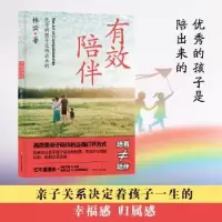 诺森有效陪伴:的孩子是陪出来的林云著978754116712川文艺出版社