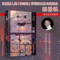 诺森巴鳞陈楸帆著9787020180936人民文学出版社