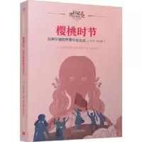 诺森樱桃时节:玛蒂尔德的巴黎公社日记:1870-1871年