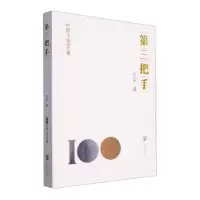 诺森第三把手王手著9787559671028北京联合出版公司