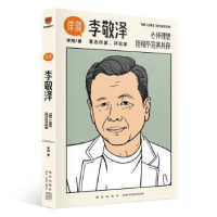 诺森李敬泽李翔著9787513352048新星出版社