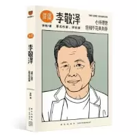诺森李敬泽李翔著9787513352048新星出版社