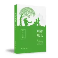 诺森呵护成长董波著9787505140004红旗出版社
