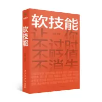诺森软技能刘擎等著9787513351089新星出版社