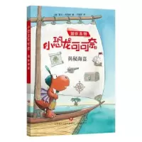 诺森揭秘海盗(德)英戈·西格纳著9787548840596济南出版社
