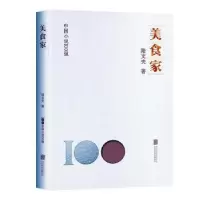 诺森美食家陆文夫著9787559670496北京联合出版公司
