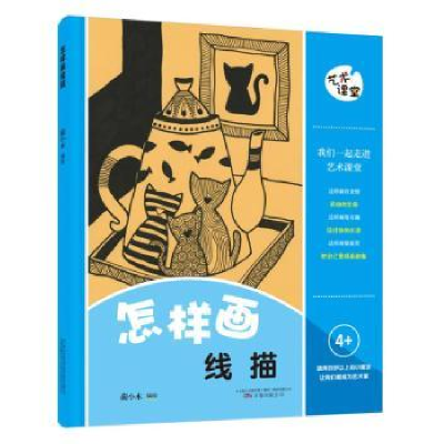 诺森怎样画线描蔺小木编绘9787547043905万卷出版公司