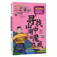 诺森寻找山湖中的魔戒周锐著9787534280658浙江少年儿童出版社