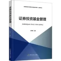 诺森券管理李学峰主编9787563835928首都经济贸易大学出版社
