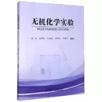 诺森无机化学实验高峰9787553763583江苏凤凰科学技术出版社