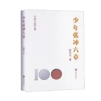 诺森少年张冲六章杨争光著9787559670717北京联合出版公司