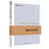 诺森保险营销学粟芳编著9787564241179上海财经大学出版社