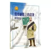 诺森雪线邮路上的信使:其美多吉常智荣著9787511060907海豚出版社