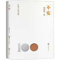 诺森不安陈继明著9787559671424北京联合出版公司