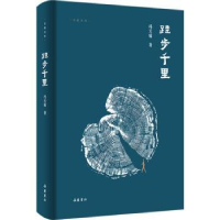 诺森跬步千里冯天瑜著9787553818214岳麓书社