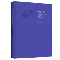 诺森新时期先锋文学研究张闳著9787542681836上海三联书店