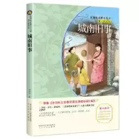 诺森城南旧事林海音著9787551313162太白文艺出版社