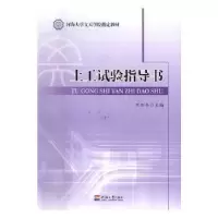 诺森土工试验指导书刘加冬主编9787563050253河海大学出版社