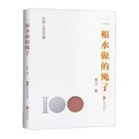 诺森一根水做的绳子鬼子著9787559670441北京联合出版公司