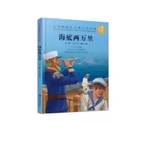 诺森海底两万里(法)儒勒·凡尔纳著9787555265917青岛出版社