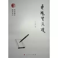 诺森寻珠望海楼叶小文著9787010255965人民出版社