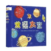 诺森发现太空(英)鲁斯·马丁文9787535067142海燕出版社