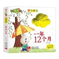 诺森一年12个月李继勇编著9787510168901中国人口出版社