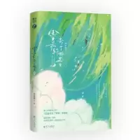 诺森金嘉轩去了哪里(2)徐徐图之著9787549289325长江出版社