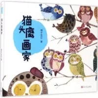 诺森画家格子左左著9787020121298人民文学出版社