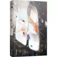 诺森竭泽而渔夜很贫瘠著9787549287499长江出版社