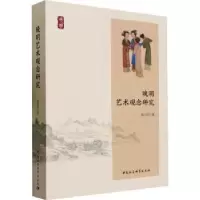 诺森晚明艺术观念研究吴衍发著9787522724中国社会科学出版社