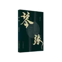 诺森琴缘彭益清著9787567645509安徽师范大学出版社