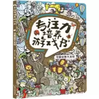 诺森可爱动物大发现桃乐工作室编著9787548442158哈尔滨出版社