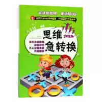 诺森思维急转换谢普编9787510153273中国人口出版社