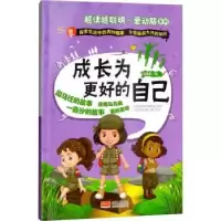诺森成长为更好的自己孟智罡编9787510148910中国人口出版社